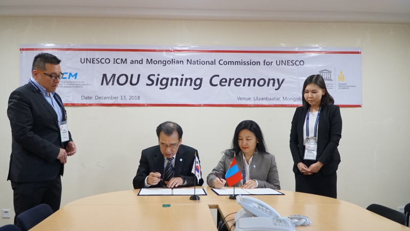 2018 동북아 무예 포럼 : ICM-유네스코몽골국가위원회 MOU 서명식  