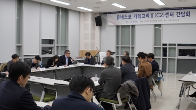 Meeting of the UNESCO Category 2 Centres in Korea 